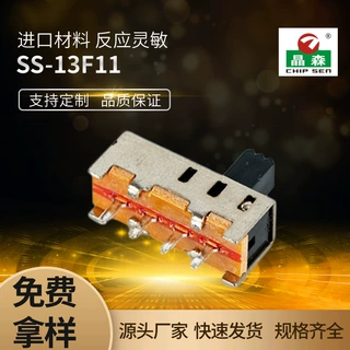 SS-13F11 三档拨动开关4脚单排立式无固定脚 3档玩具电源滑动开关