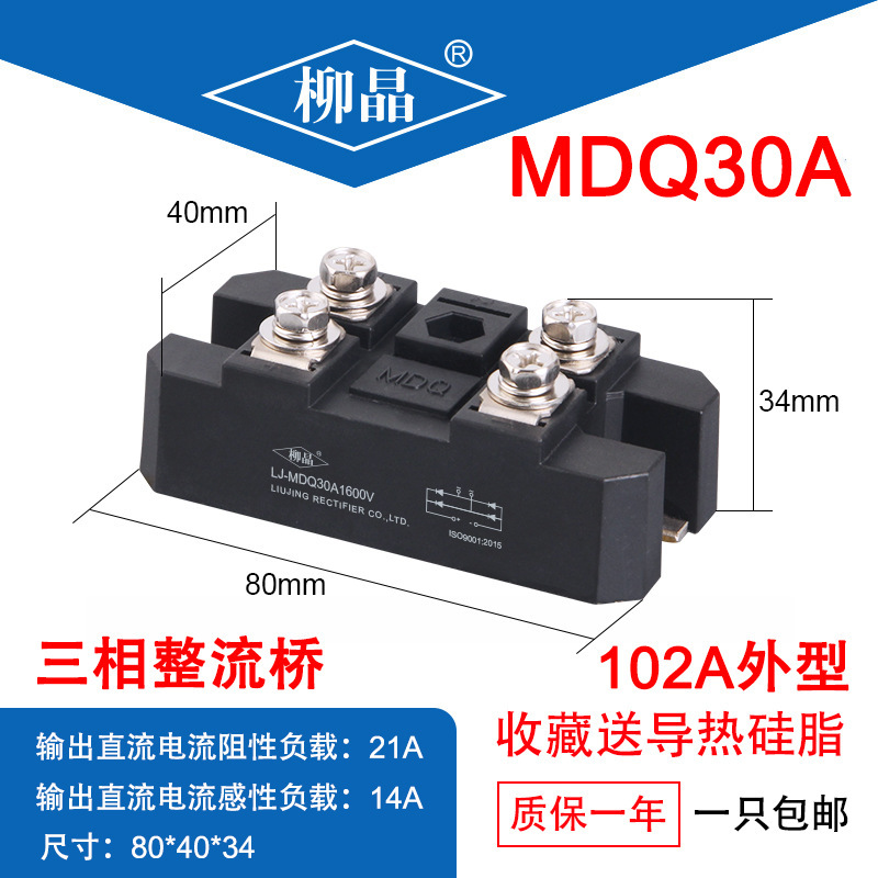 柳晶仪器设备直流电源用整流器件 单相整桥模块MDQ30A1600V