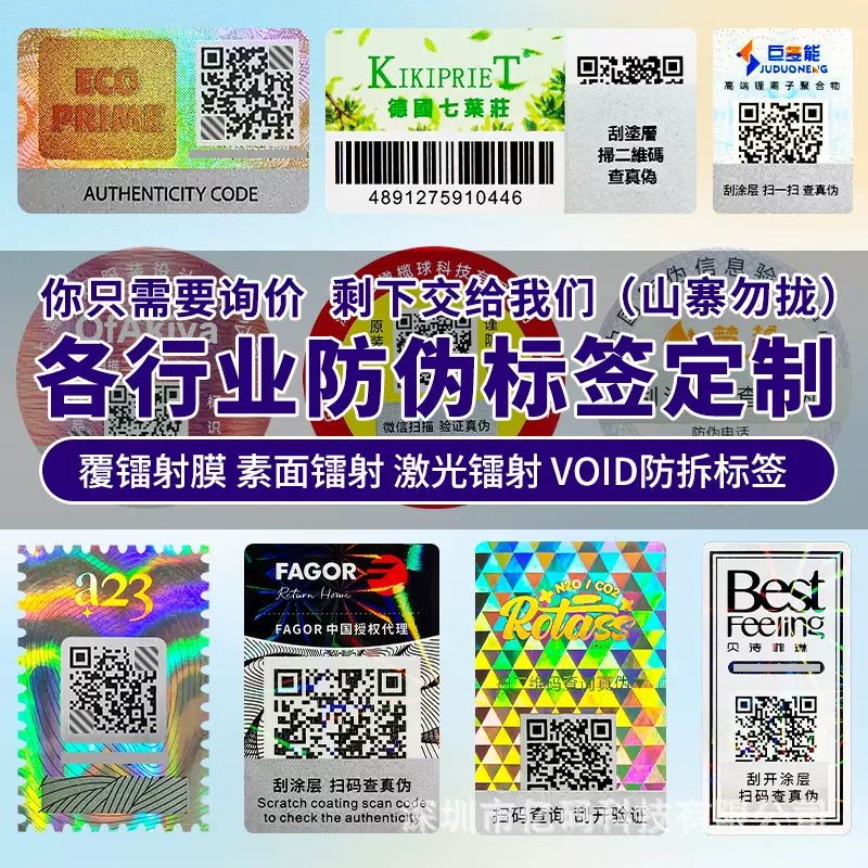 深圳印刷一次性二维码查询真伪防伪码定制正品防伪标签一物一码