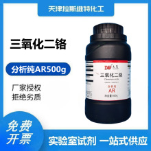 三氧化二铬 分析纯AR500g大茂1308-38-9 天津厂家化学试剂
