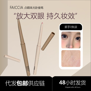 Faiccia Pearlescent Silkworm Pen Matte Brightening Shadow Highlight Matte Pearlescent Fine Shimmer Eyeshadow Pen