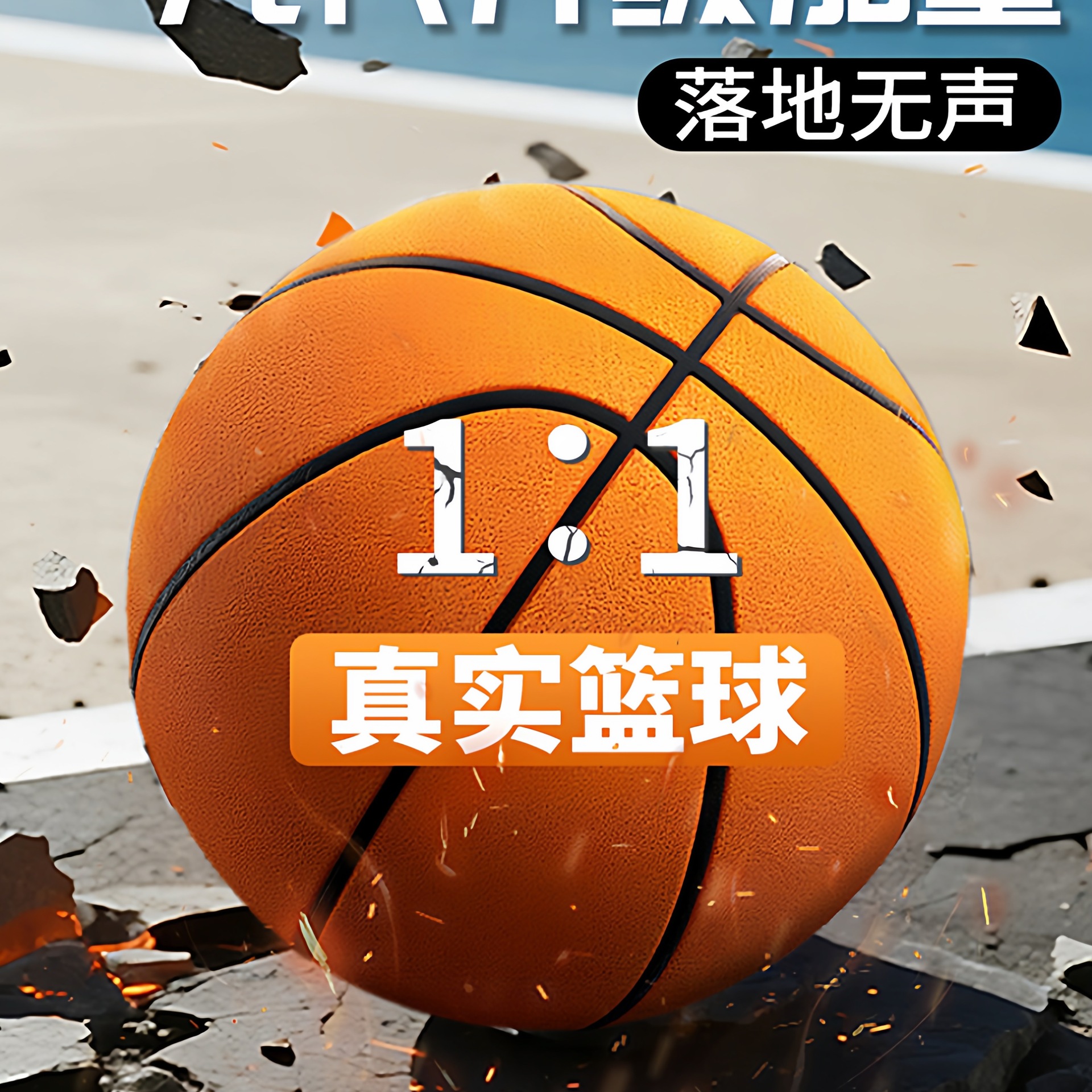高弹力加重静音篮球加篮筐室内无声儿童不掉渣拍拍球专业训练璋谚