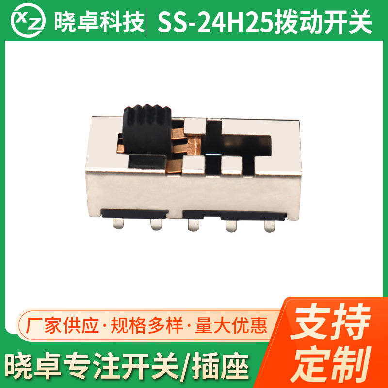SS-24H25拨动开关无耳短针脚竖拔大电流音响开关家电领域电子开关