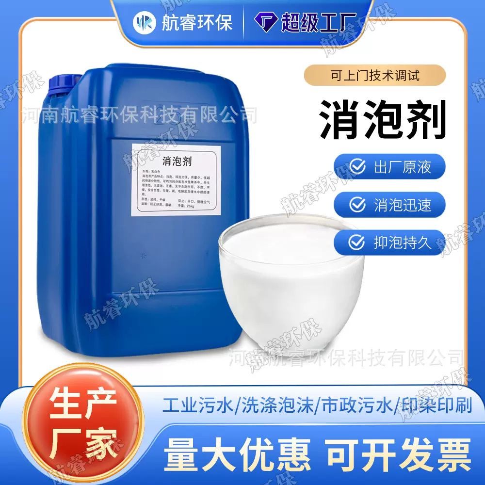 工业消泡剂有机硅污水处理化泡剂涂料纺织造纸干洗店除泡抑泡环保