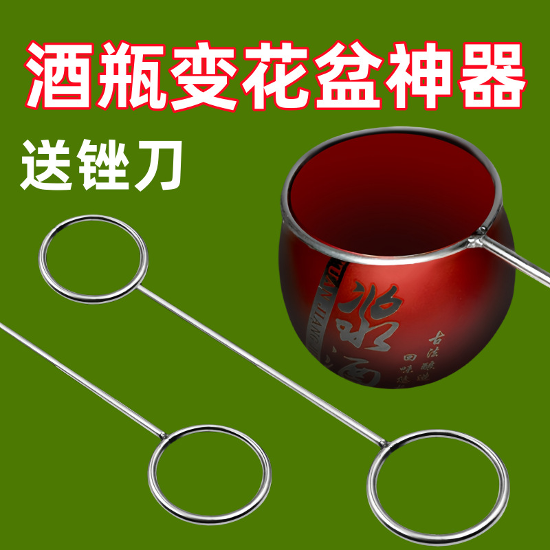 铁圈烫酒瓶瓶子做花盆鱼缸陶瓷变花瓶工具手工DIY制作废物利用pc2