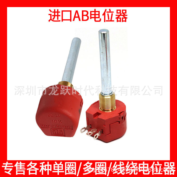 ABW1 100欧500欧5K AB ELEKTRONIK进口原装电位器Made in Germany