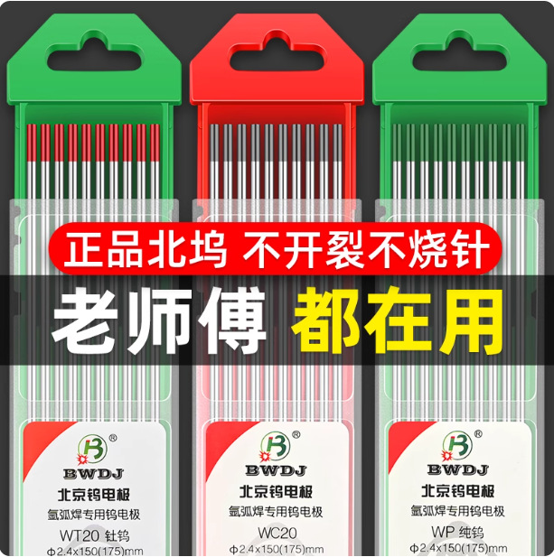 北坞皓天钨氩弧焊针机钨针钨极钨棒1.6 2.0 2.4钨针氩弧焊枪配件