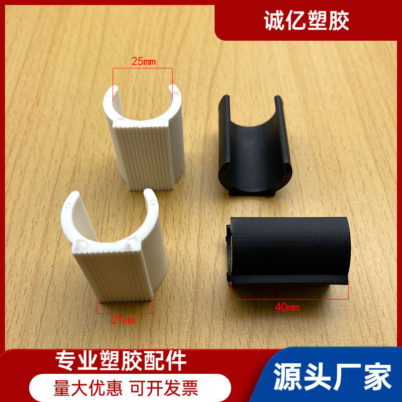 25mm开口脚开口脚管夹 C型开口脚止滑垫圆管管垫 U型开口脚塑料