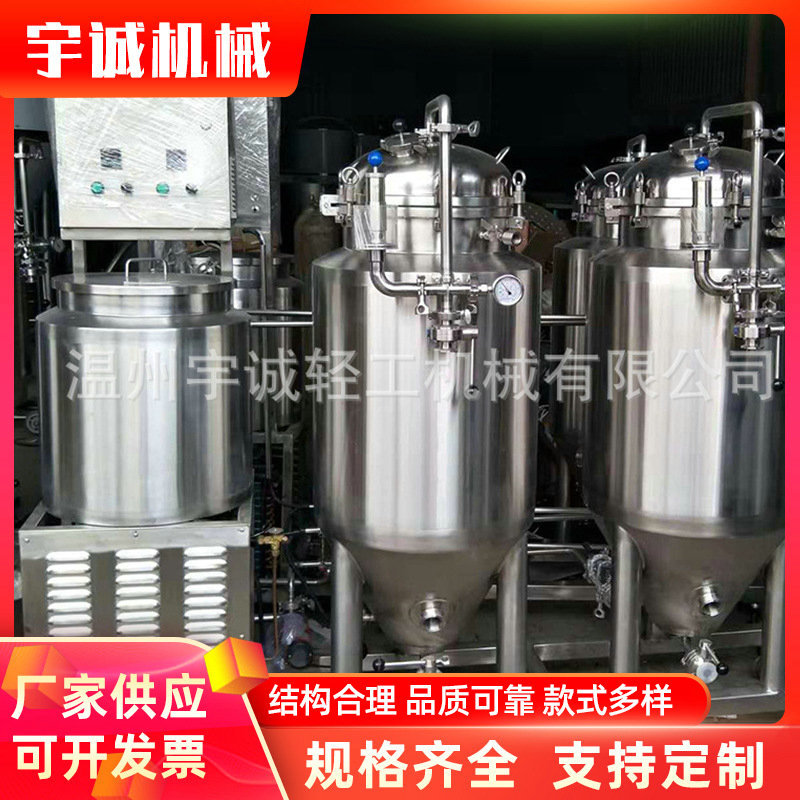 厂家自酿啤酒设备小型啤酒设备 啤酒发酵罐不锈钢制酒设备批发