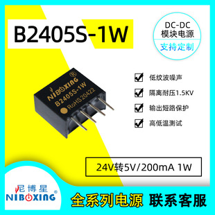 24V to 5V1W B2405S-1W B2405S-1WR3 R2 short circuit protection low power consumption isolated power supply