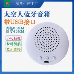 宇宙飛行士bluetooth音楽スピーカーは小型で軽量で持続時間が長く操作して白い円形で充電できる