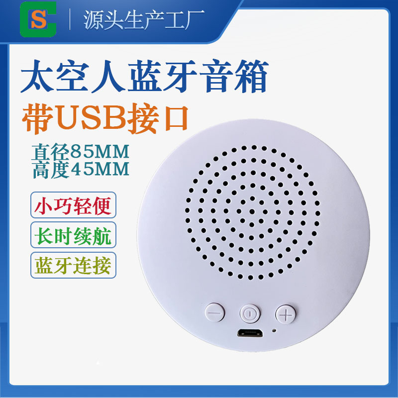 Spaceman Bluetooth music speaker compact and lightweight long battery life easy to operate White round rechargeable Spaceman Bluetooth music speaker compact and lightweight long battery life easy to operate White round rechargeable