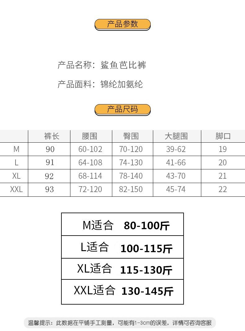高腰鲨鱼裤