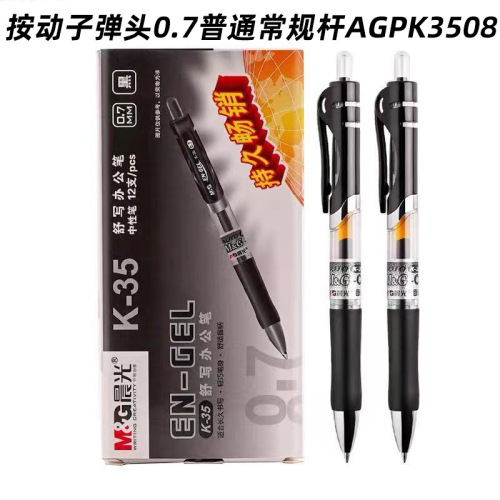 Chenguang gel pen K35 press gel pen frosted rod water pen 0.5 water-based pen press 0.7 signature pen wholesale