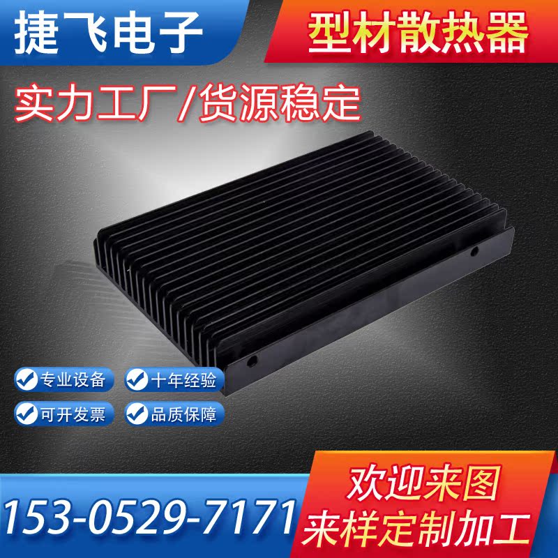 供应散热黑色电子插片式铝型材散热器led电器散热器型号全散热快
