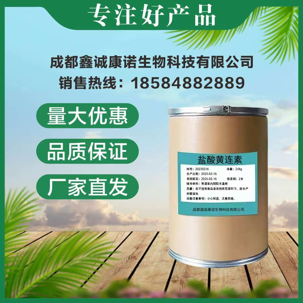 盐酸黄连素 现货供应高含量原料99%质量保障25kg/桶量大从优包邮
