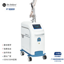 P7超皮秒无创洗眉机洗纹身美瞳线黑脸娃娃祛斑美容仪器院线用外贸