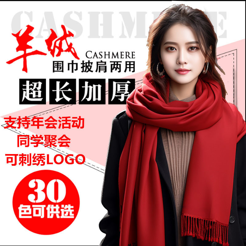 仿羊绒纯色围巾女高级感百搭时尚可印logo刺绣加大披肩聚会送礼