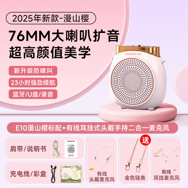得胜e10小蜜蜂扩音器教师专用上课蓝牙无线麦克风德胜录音喇叭机|undefined