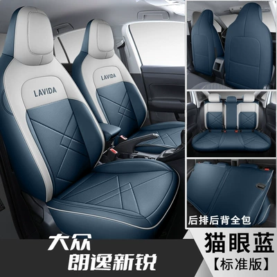 Volkswagen Lavida New sharp seat cover fully surrounded by four seasons universal 23 car seat cushion special leather seat cover for car (Modelə uyğun (Original) oturacaq örtükləri) - cats-eye-blue-standard-edition-all-inclusive-special-car