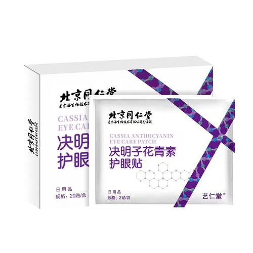 Wholesale Beijing Tongrentang Cassia Seed Anthocyanin Eye Patch Cold Compress Mugwort Eye Patch Relieves Eye Fatigue Moxibustion Eye Protection