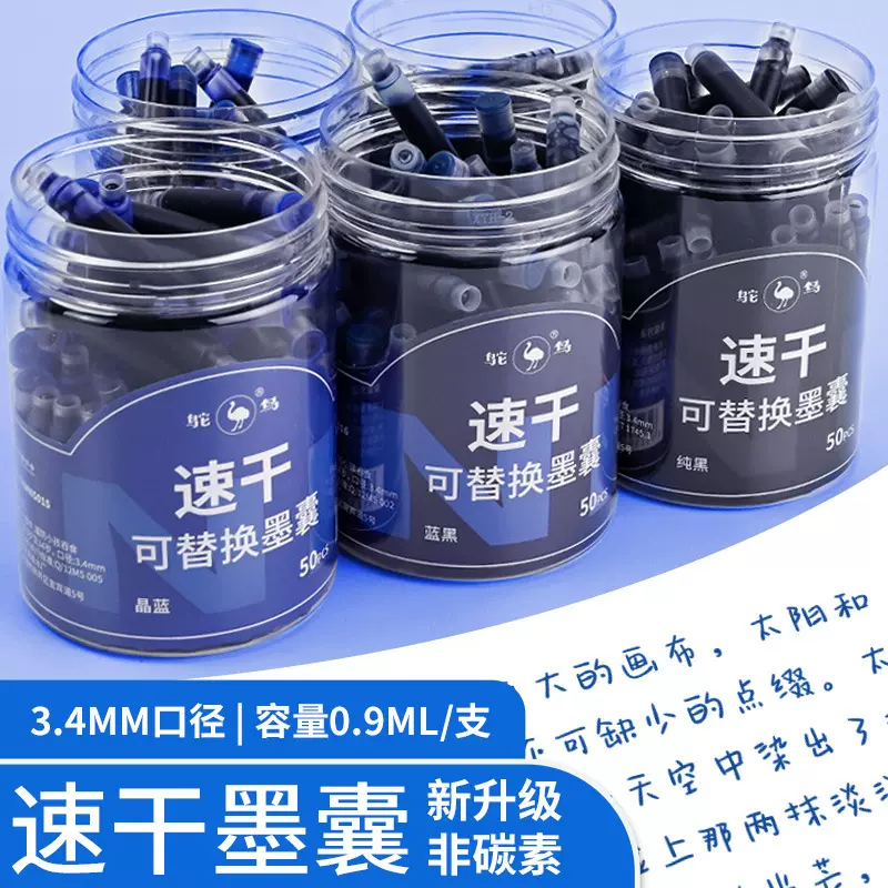 鸵鸟现货速干可替换3.4口径小学生作业练字书法50支钢笔墨水 墨囊