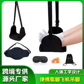 跨境飞机吊脚挂钩歇脚户外长途办公室高铁便携式腿部吊床飞机吊床