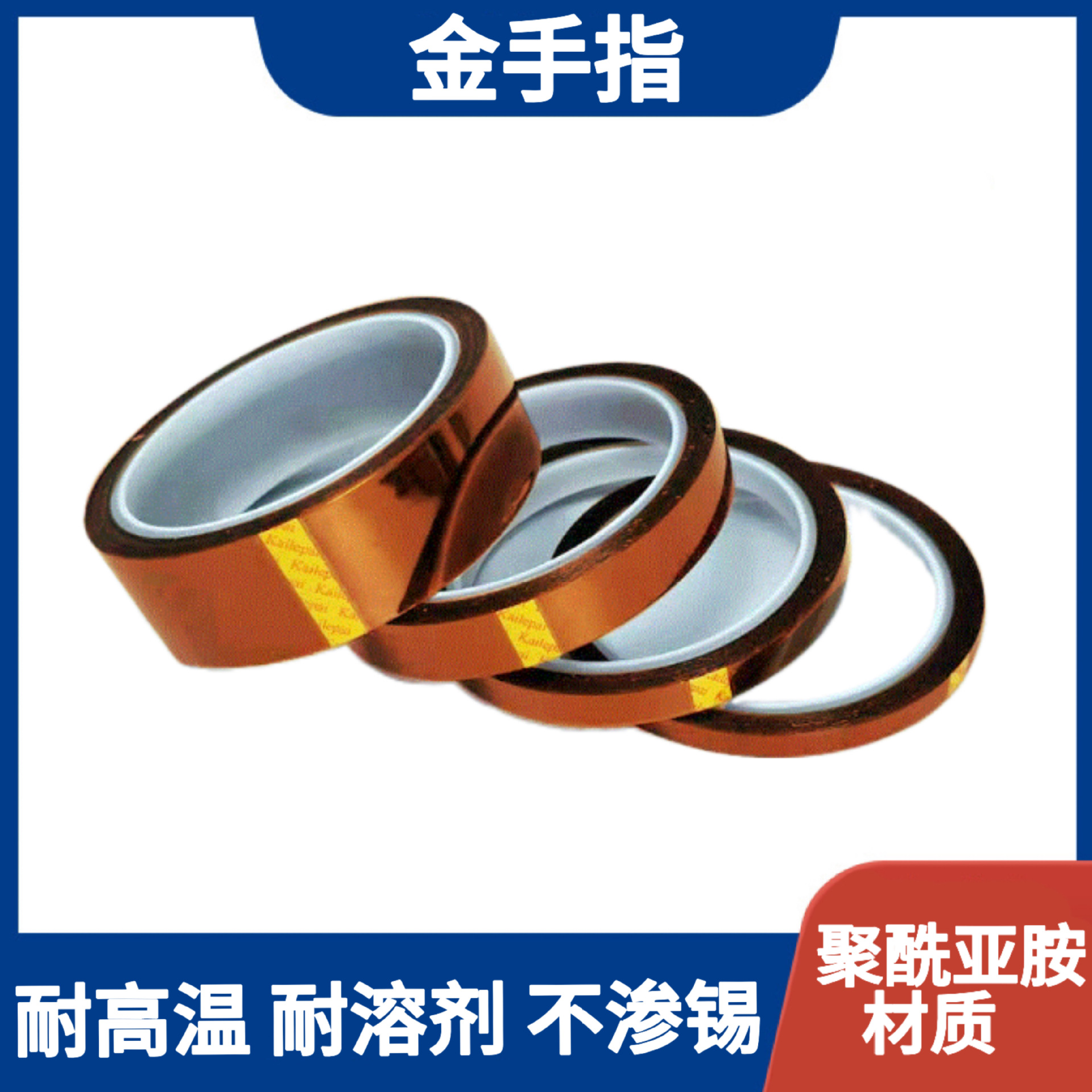 金手指茶色胶带PI茶色胶带热转印3D打印聚酰亚胺绝缘