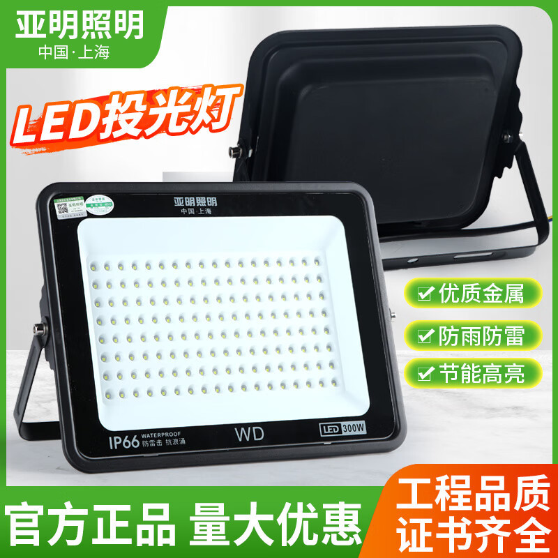 Yaming iluminación Yaming luz de inundación LED al aire libre resistente al agua 220v publicidad taller campo de baloncesto foto de almacén