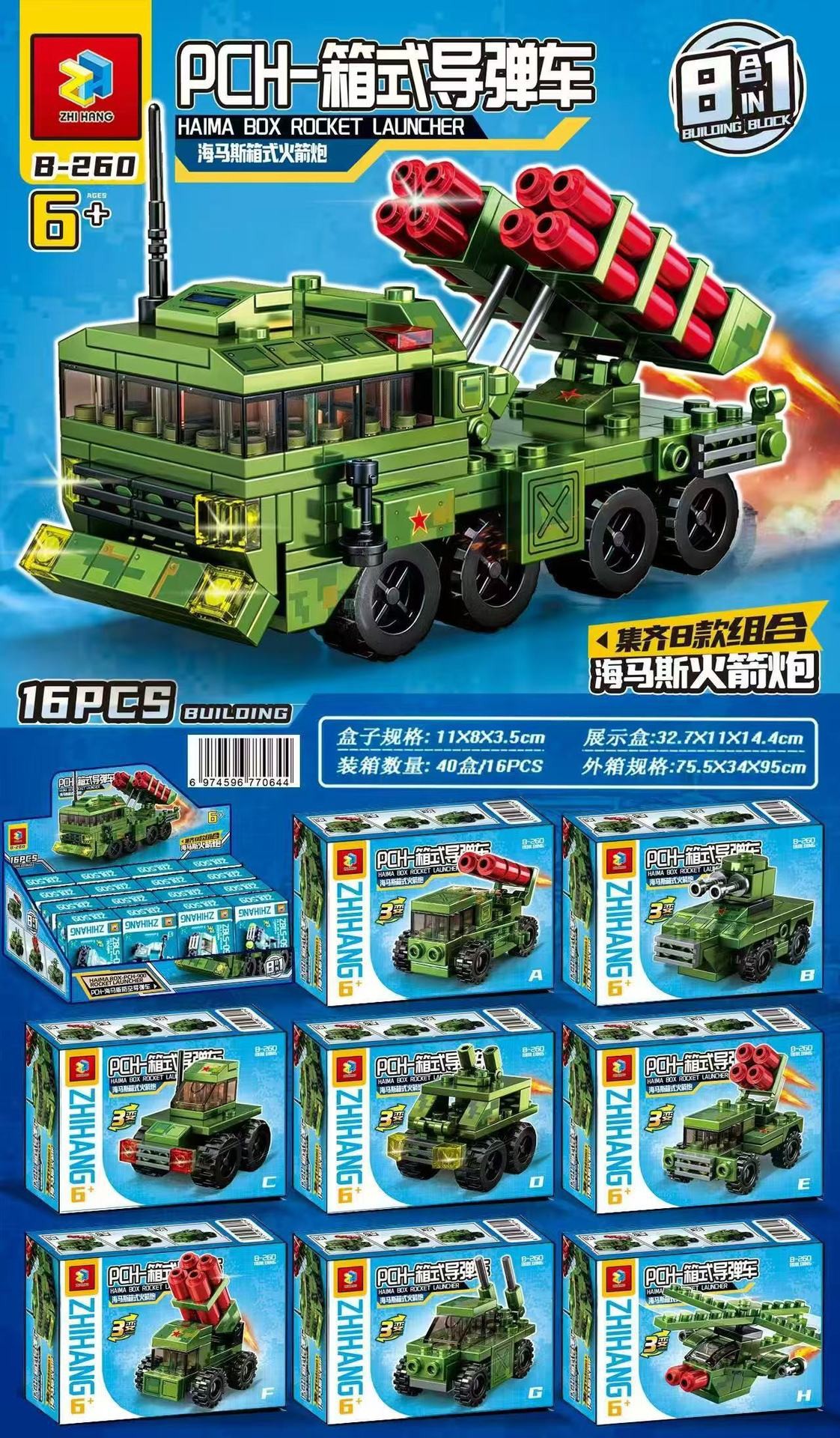 260 assembled missile vehicle model-random box (16 small boxes for display box)