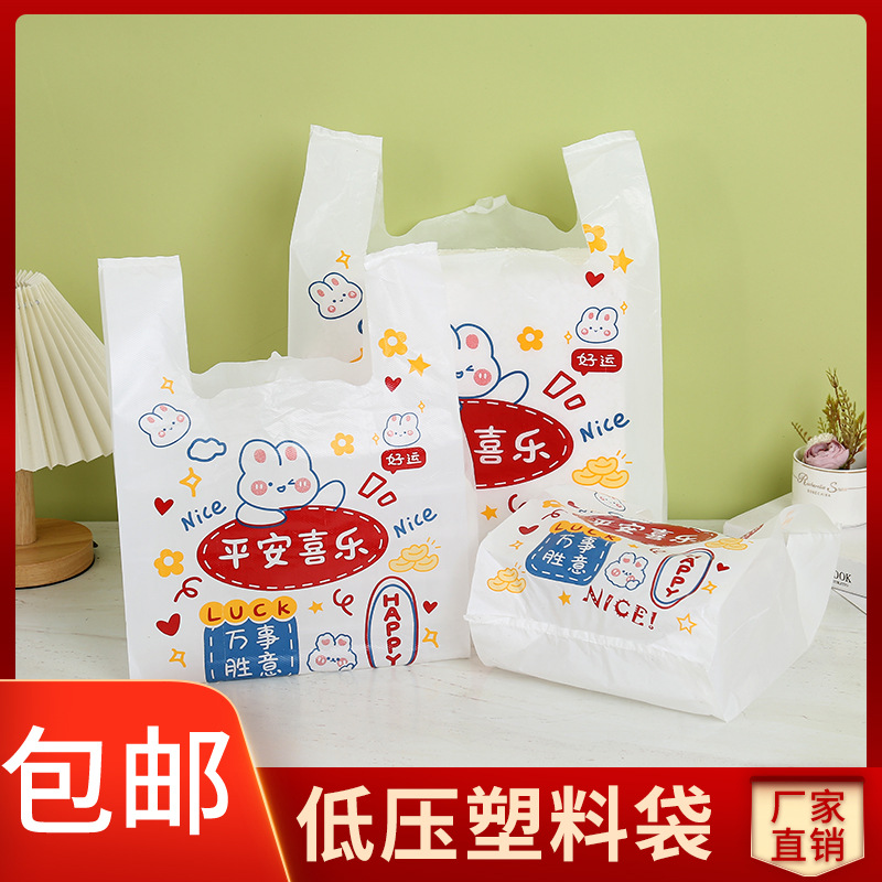 平安喜乐快餐外卖打包袋卡通涂鸦PE塑料袋手提透明服装购物背心袋