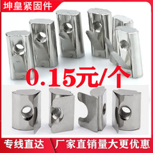 ��Ƭ��ĸ 3030/4040/���Ͳ�ͨ�õ�����ĸ����̶�Ƭ ��װ��װ��ĸ