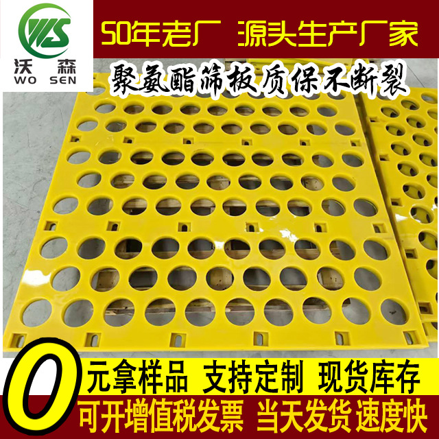 Polyurethane sieve plate polyurethane dehydration sieve net 20 mesh…
