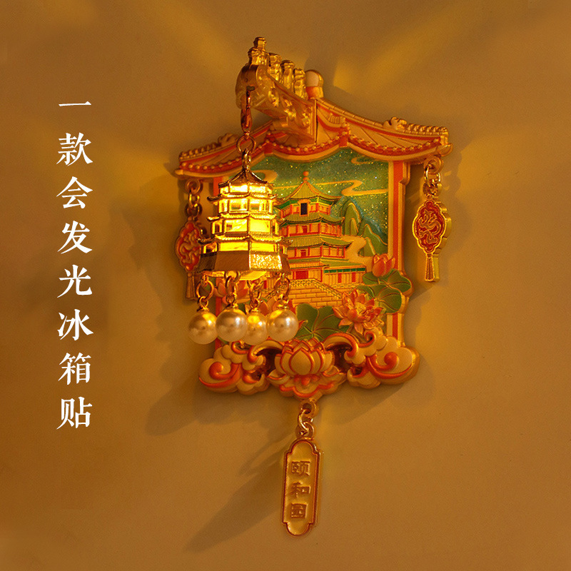 颐和园发光冰箱贴金属磁吸北京故宫博物院文创旅游纪念品伴手礼|undefined