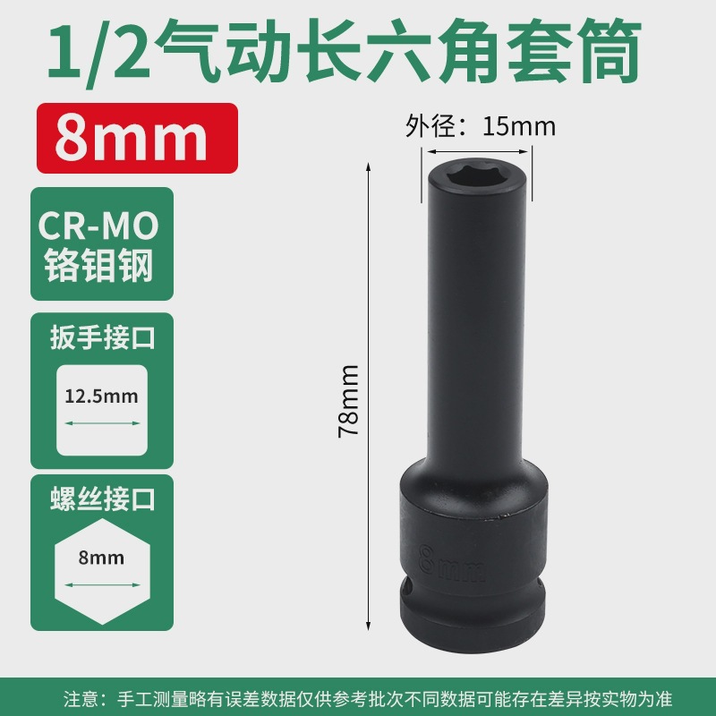 1/2 pulgada alargada manga de cañón de aire 1/2.5mm interfaz llave eléctrica manga neumática pesada acero de aluminio de silicio 78mm