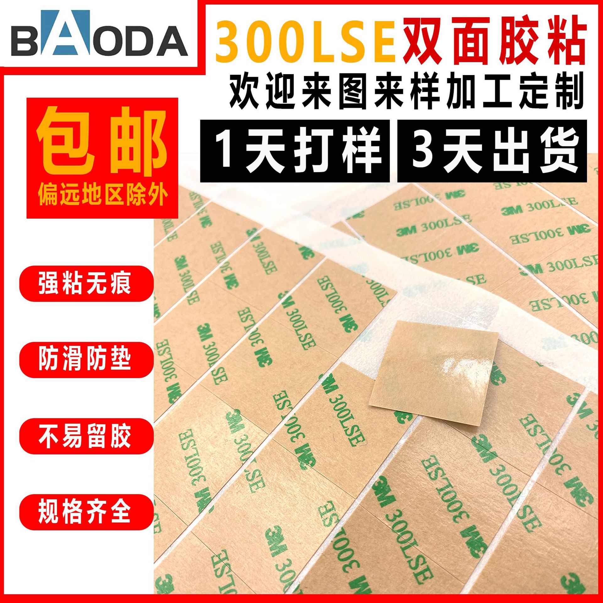 PET双面胶装饰品粘板透明高温强力粘双面胶高温绝缘