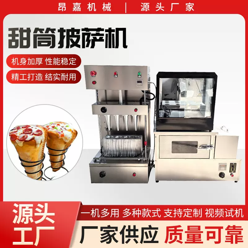全自动智能甜筒披萨机手握披萨旋转烤箱全封闭烤箱成套机器厂家