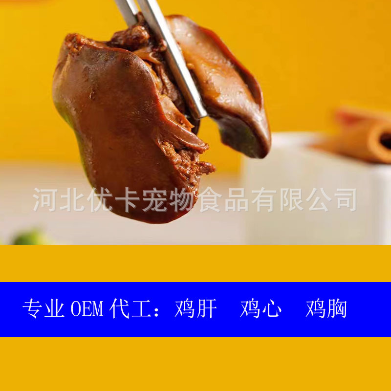 鸡肝代工