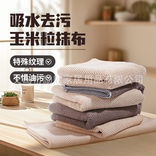 玉米粒超细纤维百洁布家用厨房洗碗布清洁布加厚吸水去污无痕抹布