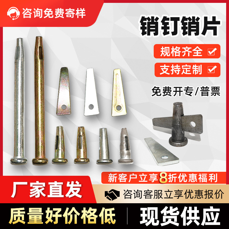厂家直供建筑专用模板销钉销片实心空心铝膜板销钉镀锌销钉销片
