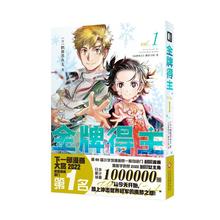 预售 金牌得主 1 (日)鹤舞墨鱼太 外国幽默漫画 文化发展出版社
