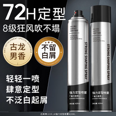 后美博士男士强力定型持久干胶清香型头发造型自然蓬松古龙香
