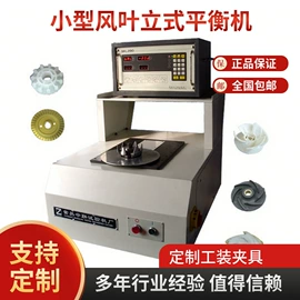 平衡机;强度试验机