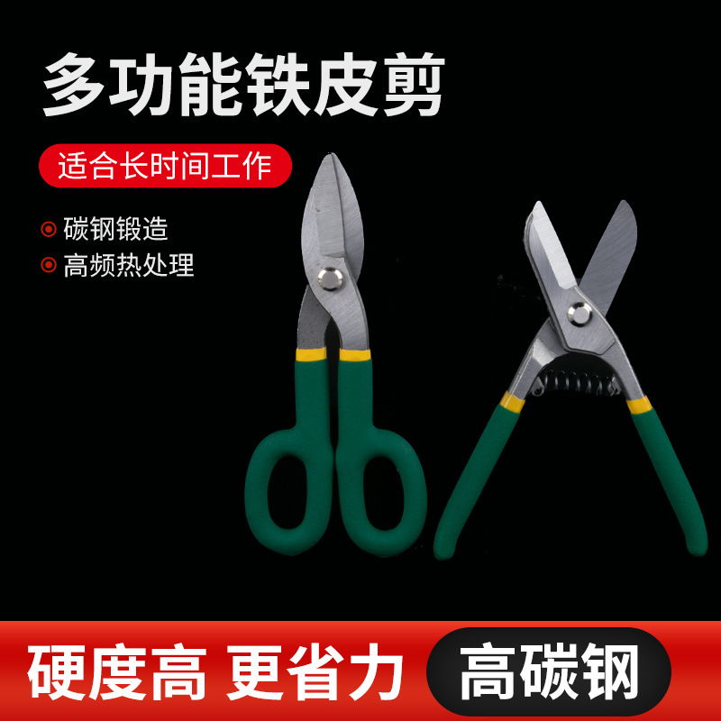 多功能德式美式铁皮剪包塑剪刀施工五金工具铁皮剪刀工业专用剪刀