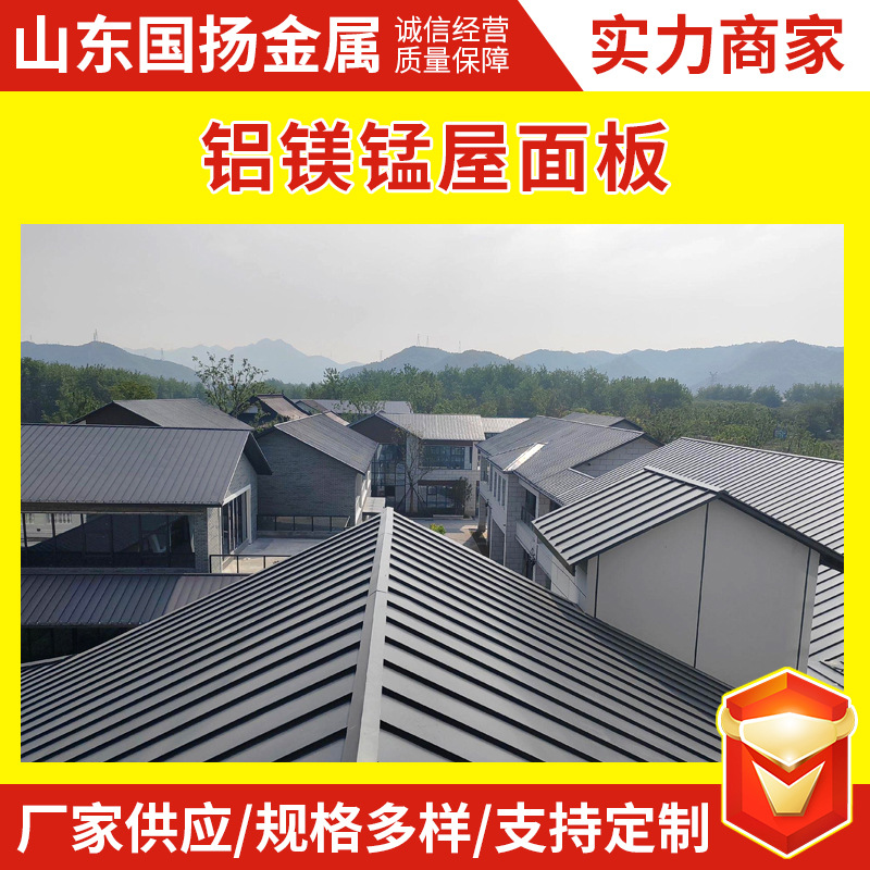0.9-1.0-1.2mm厚65-430铝镁锰屋面板 高立锁边铝合金金属屋面板