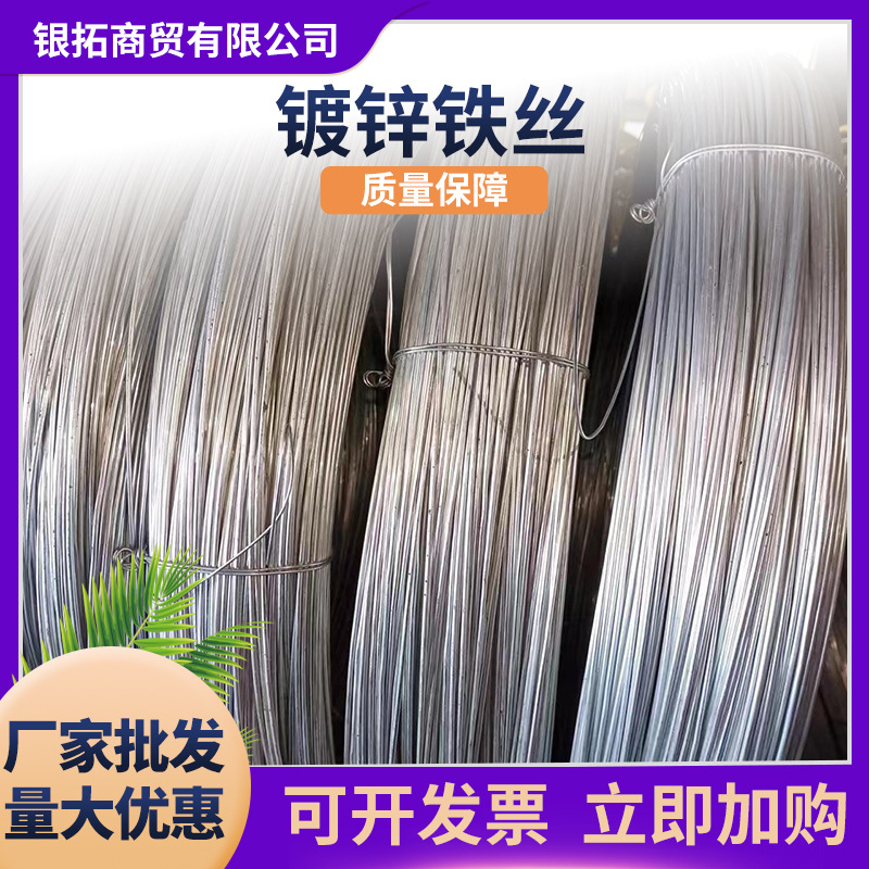 铁丝厂家批发建筑工地钢筋捆绑用镀锌丝百香果大棚专用冷拔镀锌丝