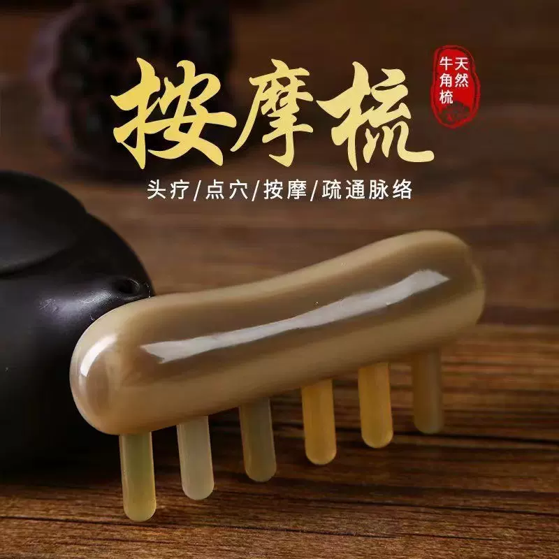 牛角宽齿头发按摩梳子 头部经络梳头刮脸梳美容院创意按摩面部梳