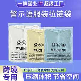 现货亚马逊警示语服装拉链袋双股拉链密封袋毛衫卫衣T恤包装袋