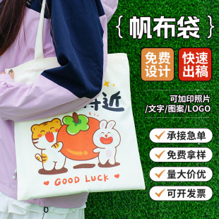 Canvas Bag Custom Logo Shoulder Bag Handbag Custom Training Institution Printed Advertising Pattern Tutoring Bag Cotton Bag