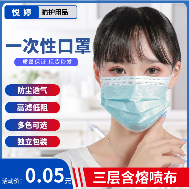 现货一次性口罩民用三层无纺布加厚防护含熔喷防尘50只袋装防雾